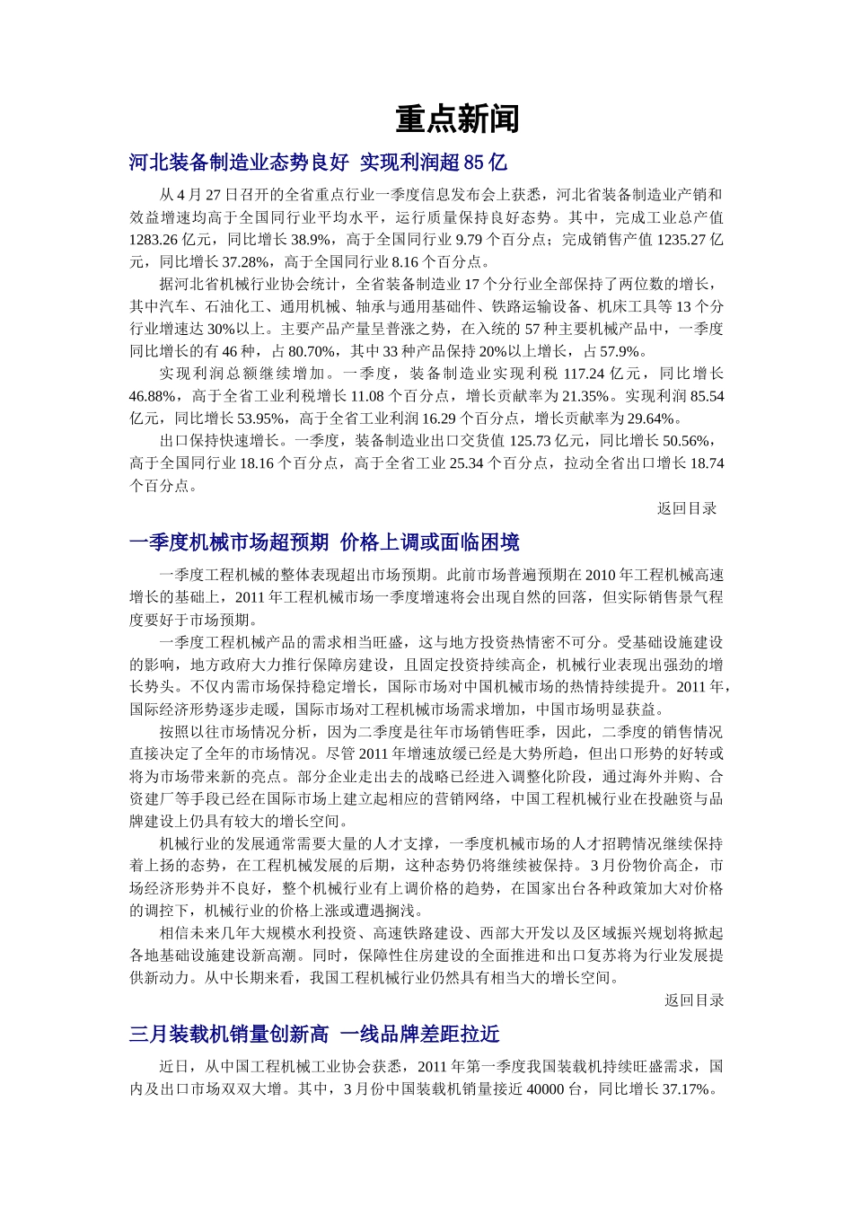 工程机械重点新闻_第3页