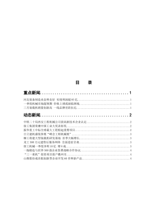 工程机械重点新闻