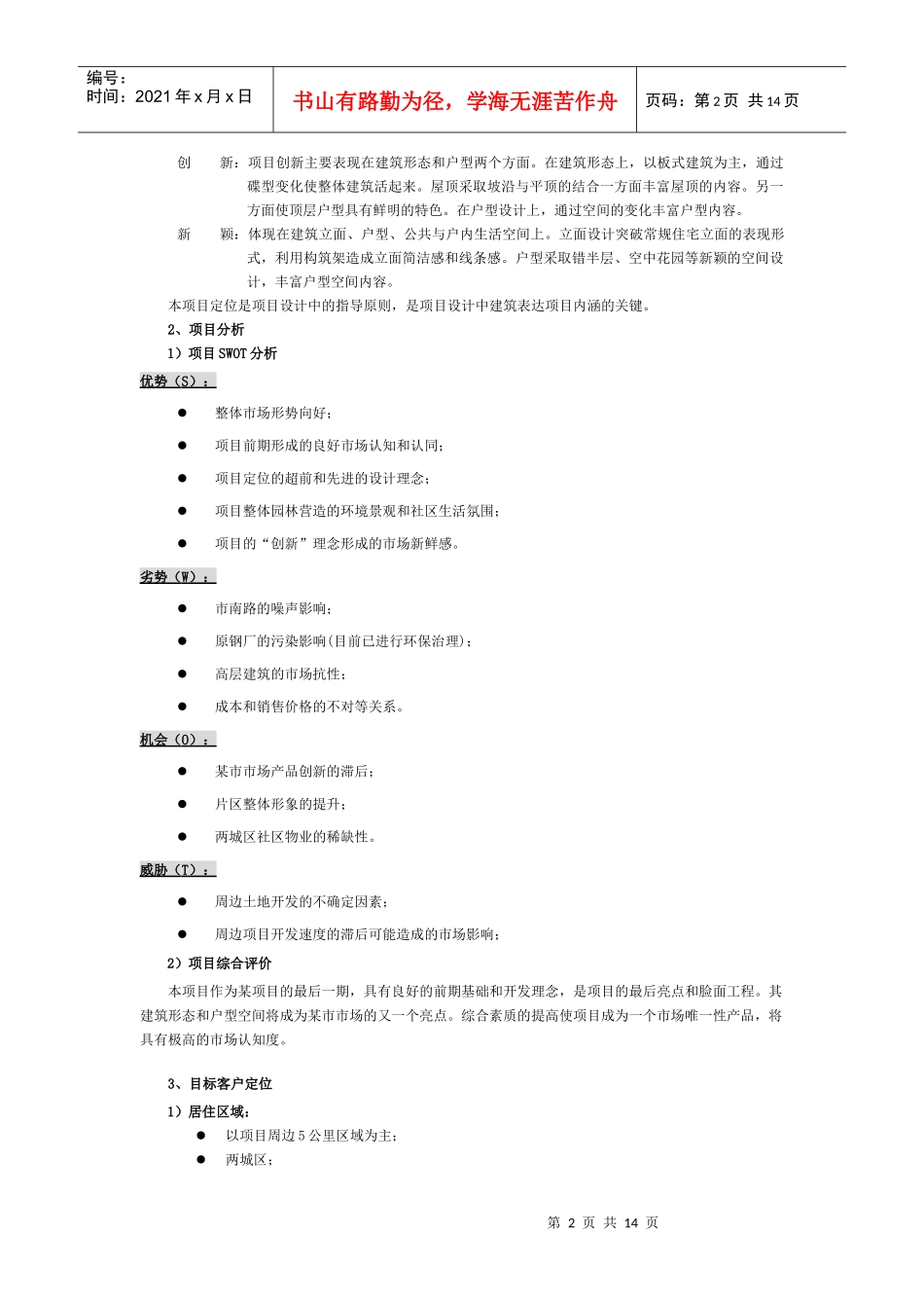 南明项目设计任务书_第2页