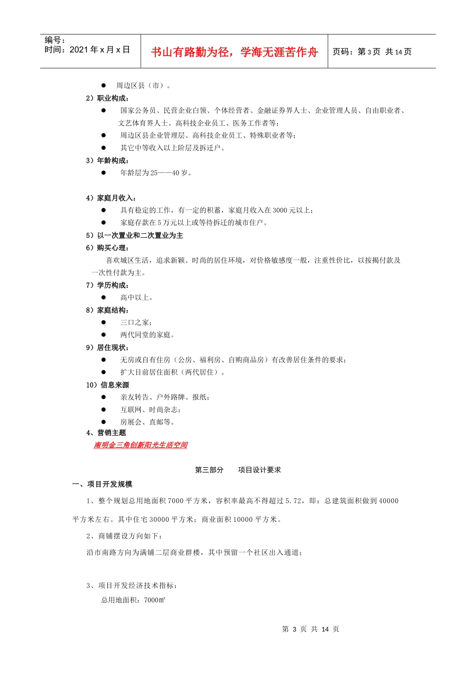 南明项目设计任务书_第3页