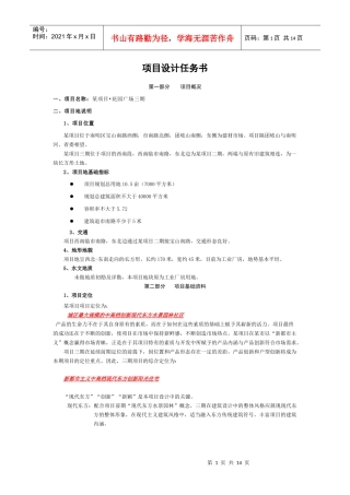 南明项目设计任务书
