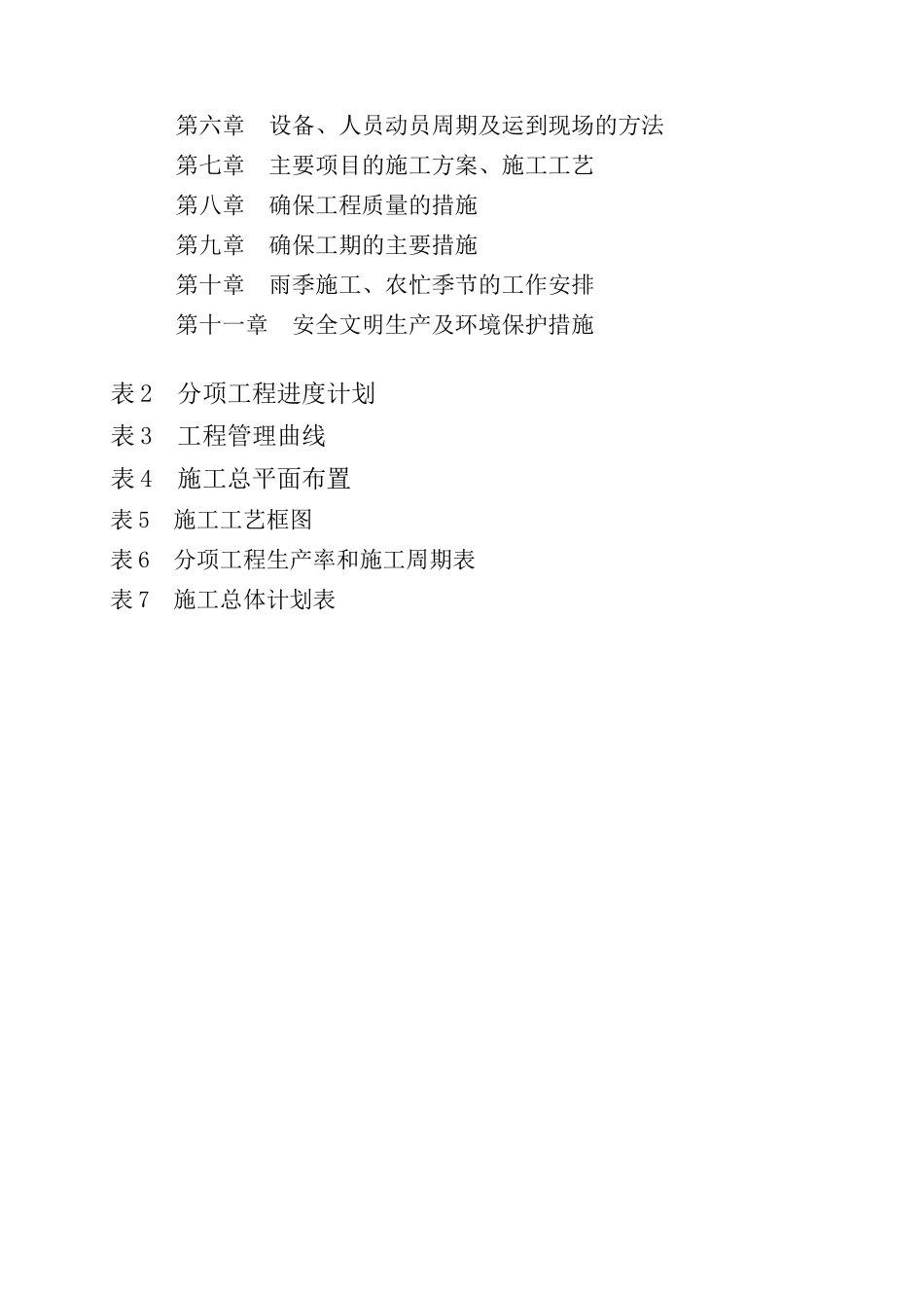 大桥工程施工组织设计范本_第2页