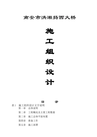 大桥工程施工组织设计范本