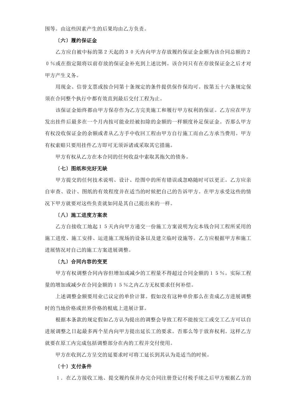 国际工程承包合同（２）_第3页