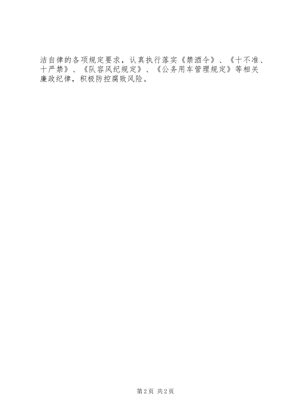 XX年城管大队工作表态发言材料提纲_第2页