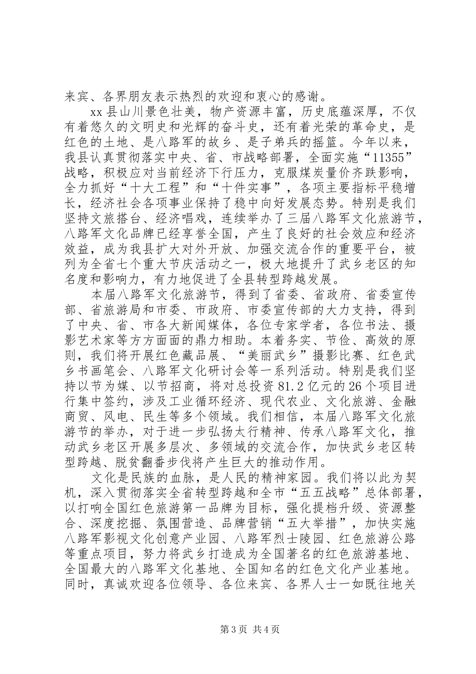 村旅游扶贫宣传活动启动仪式演讲致辞_1_第3页