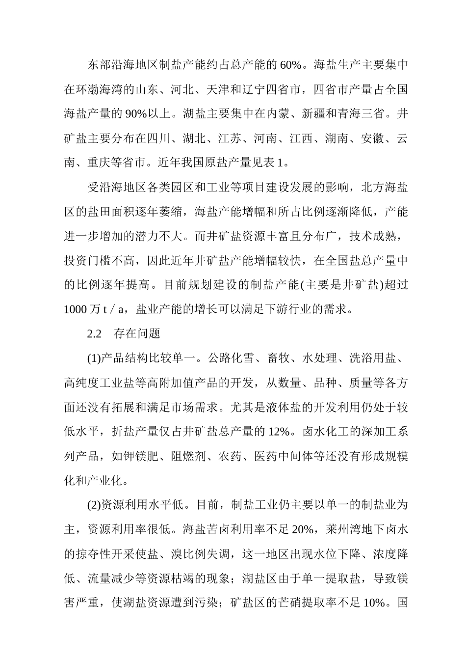 我国盐化工产业发展分析_第3页