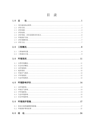 南京港龙潭港区四期工程(集装箱二期)环评报告书
