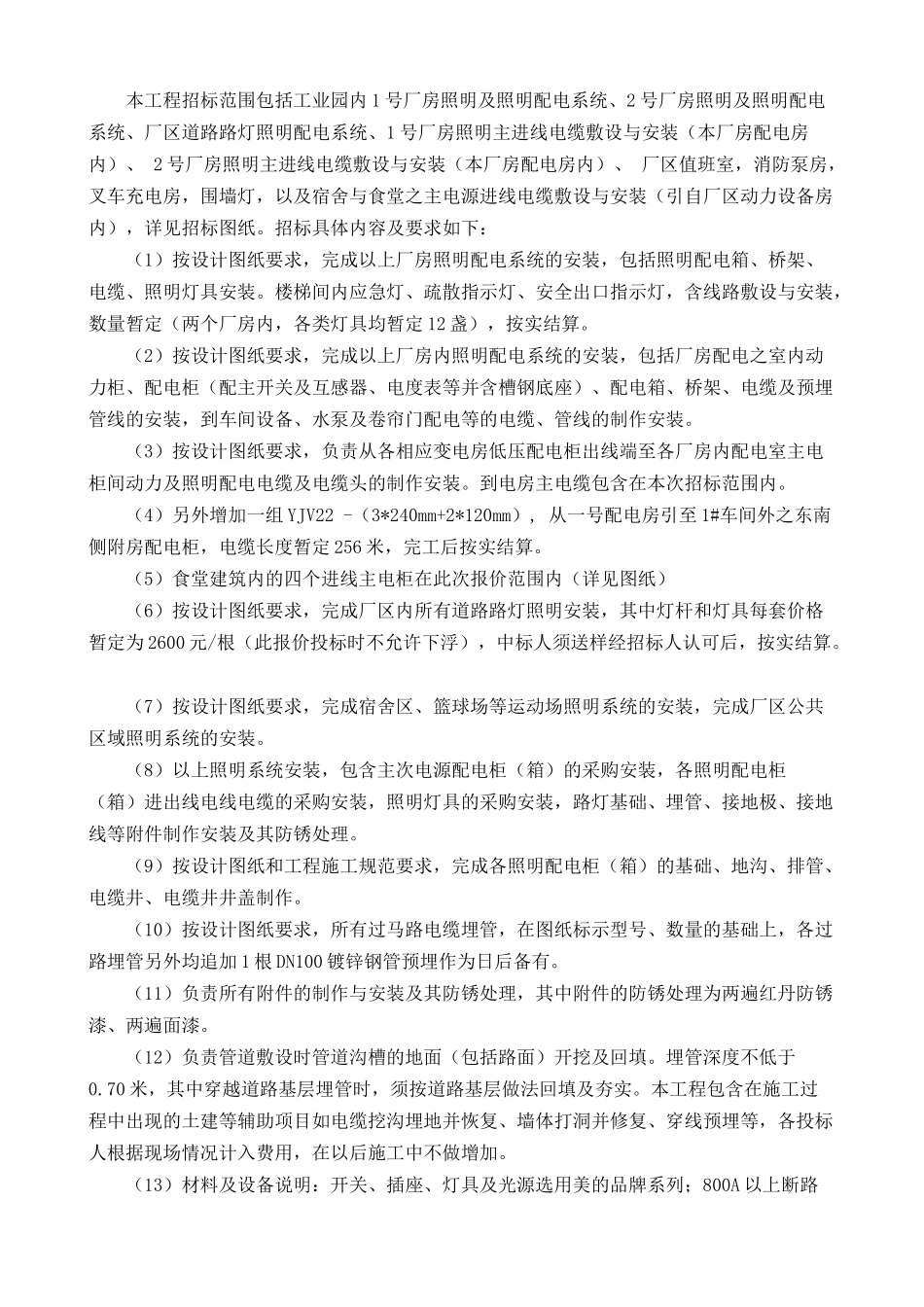 厂房照明、道路照明及厂区配电安装工程_第3页