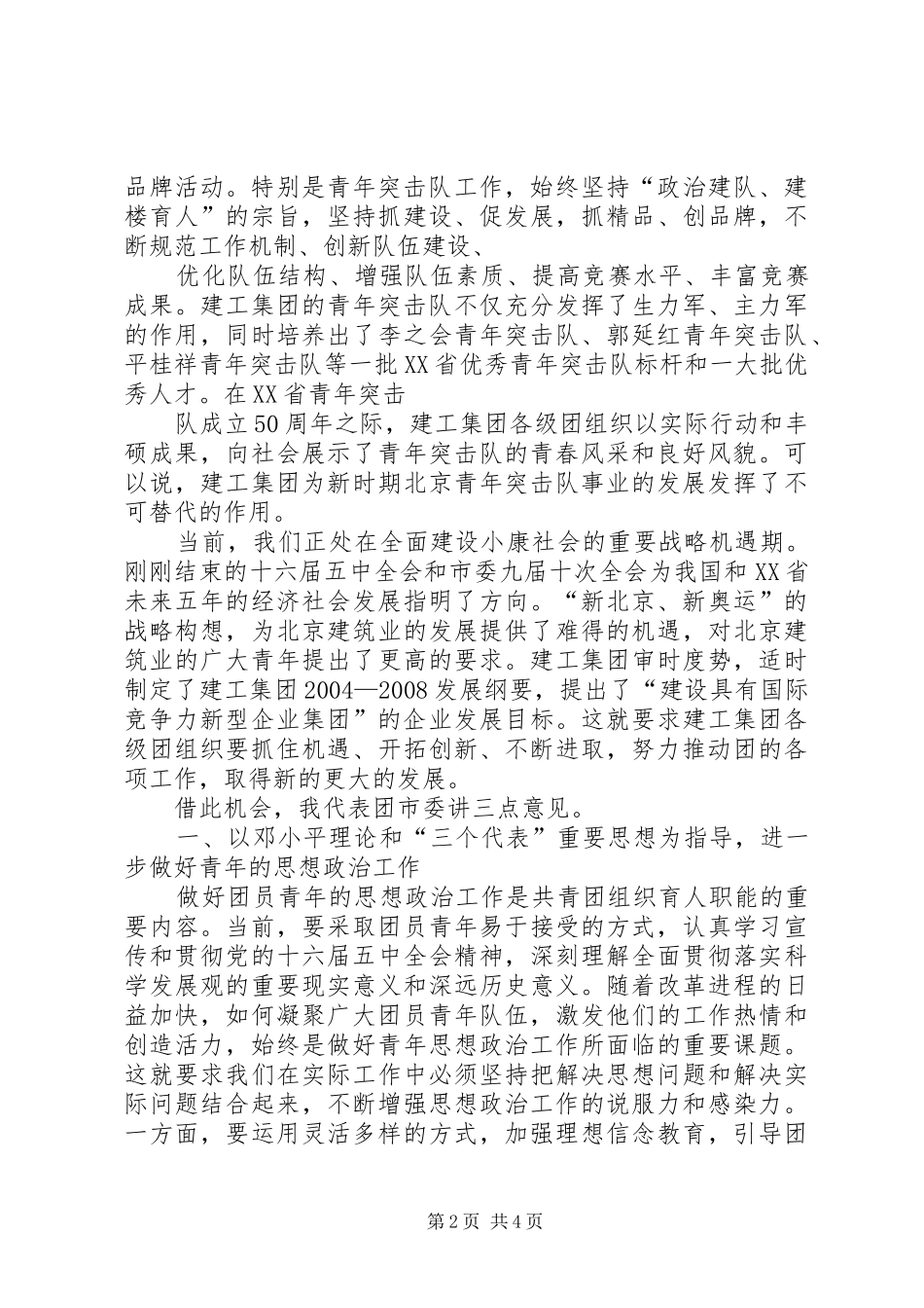 企业团代会开幕典礼干部发言稿_第2页