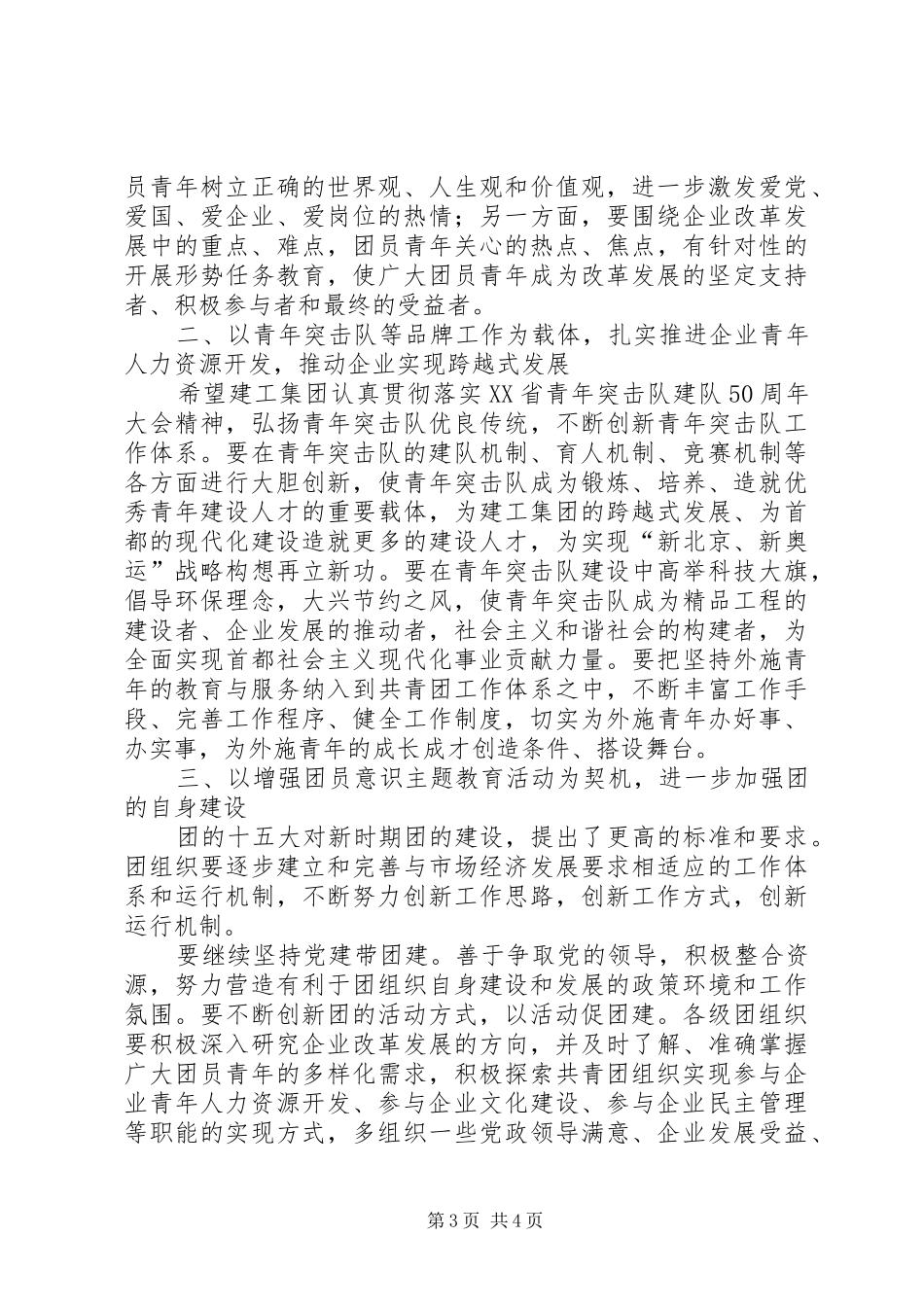 企业团代会开幕典礼干部发言稿_第3页