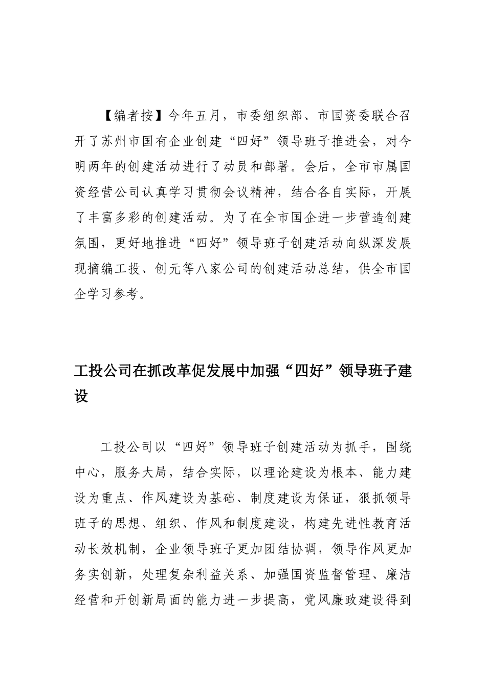 园林集团公司创建“四好”领导班子工作汇报_第1页