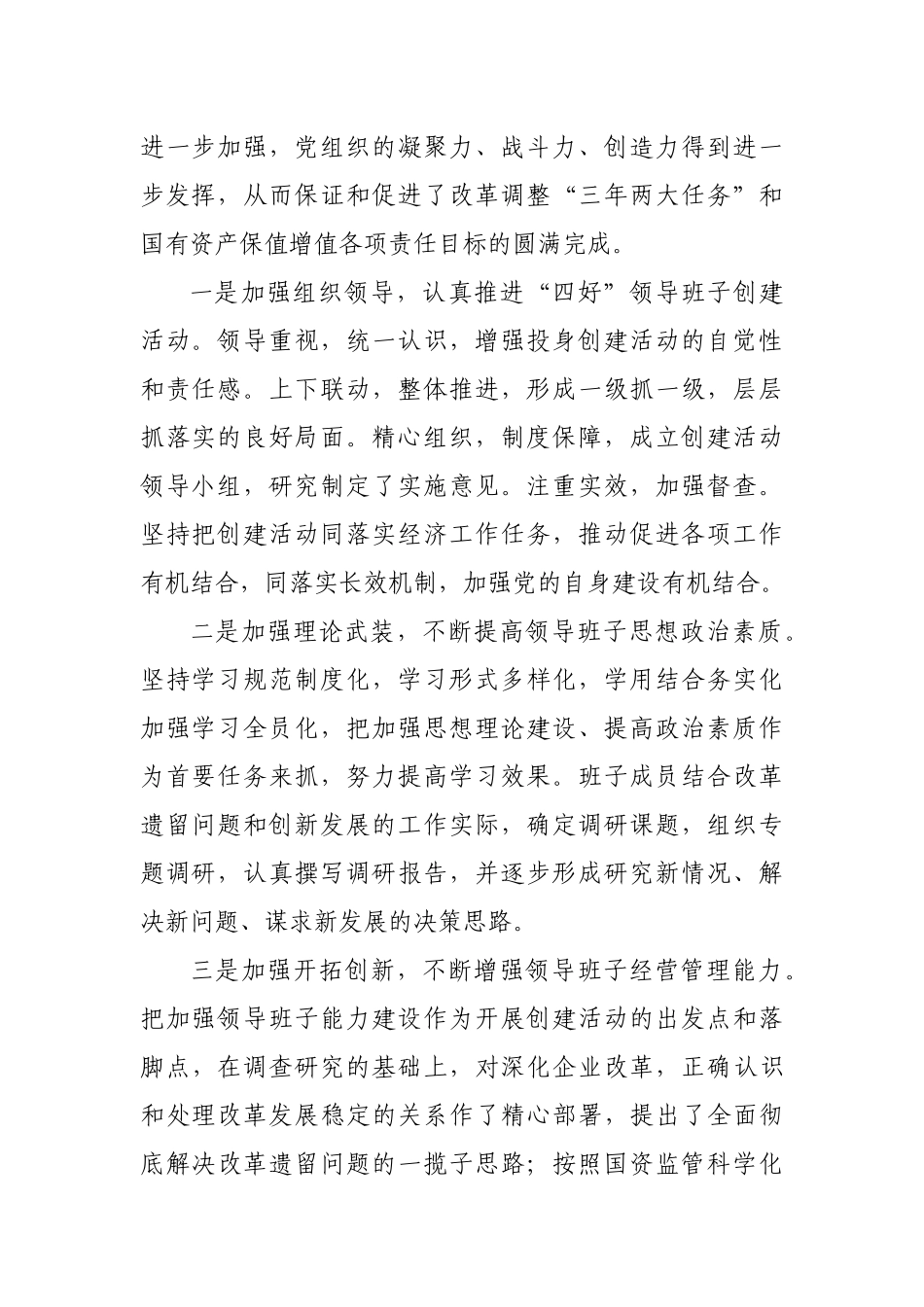 园林集团公司创建“四好”领导班子工作汇报_第2页