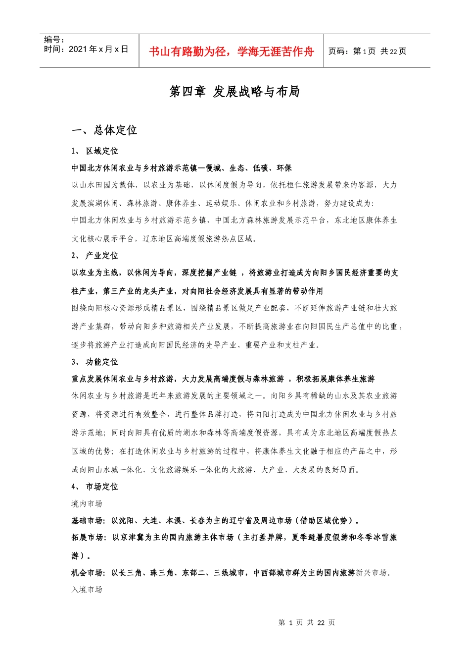 发展战略与空间布局--红宝书_第1页