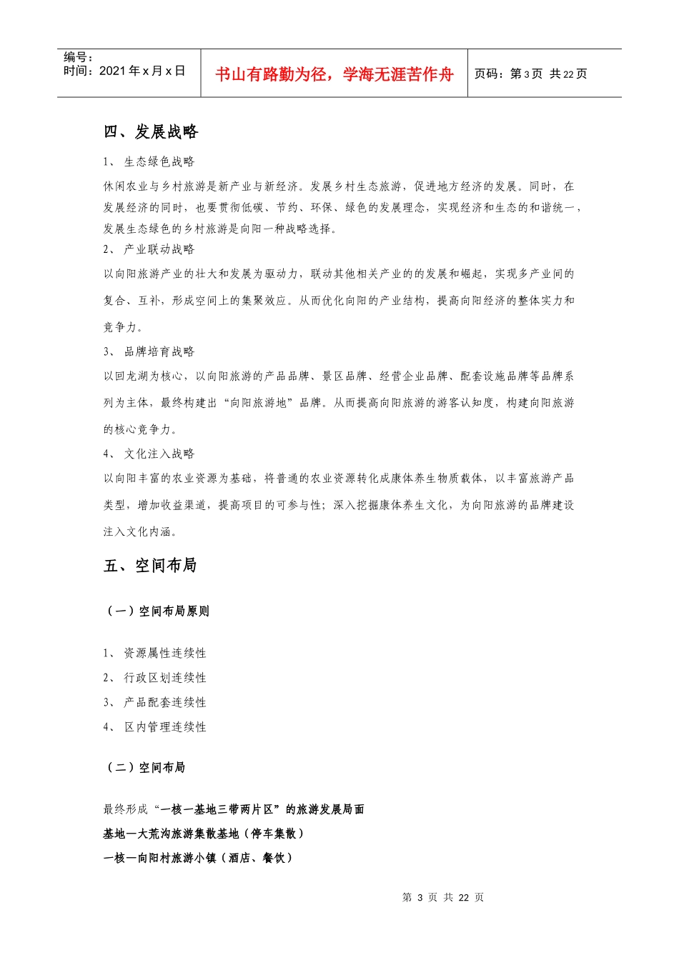 发展战略与空间布局--红宝书_第3页