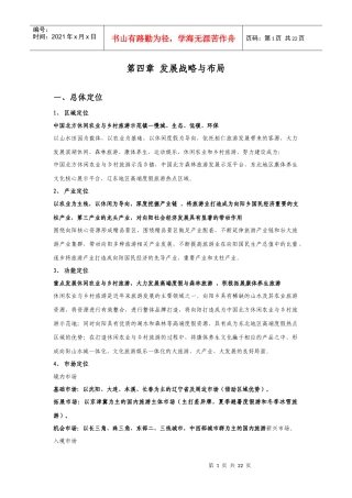 发展战略与空间布局--红宝书