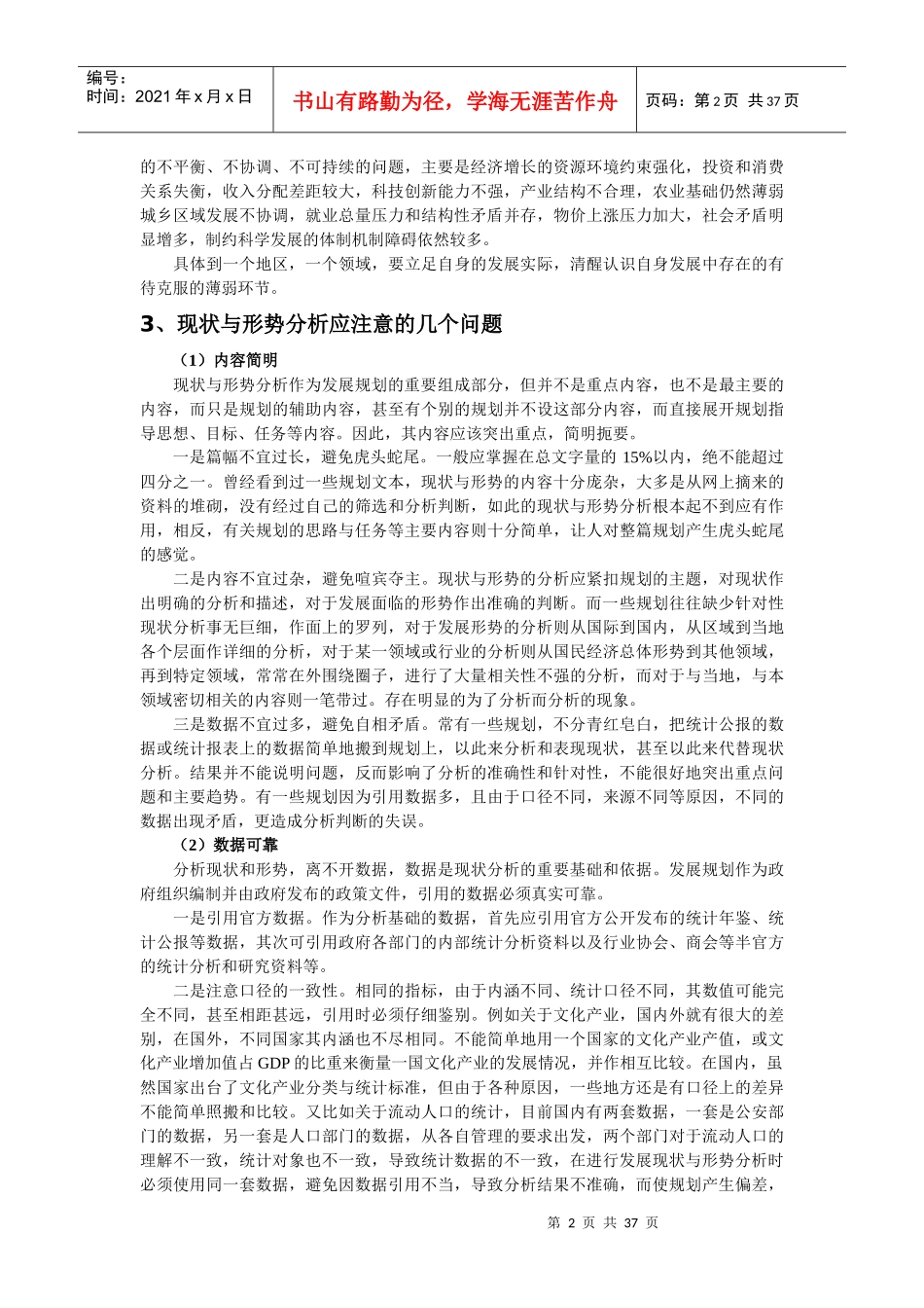 发展规划编制讲义_第2页