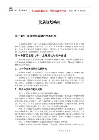 发展规划编制讲义
