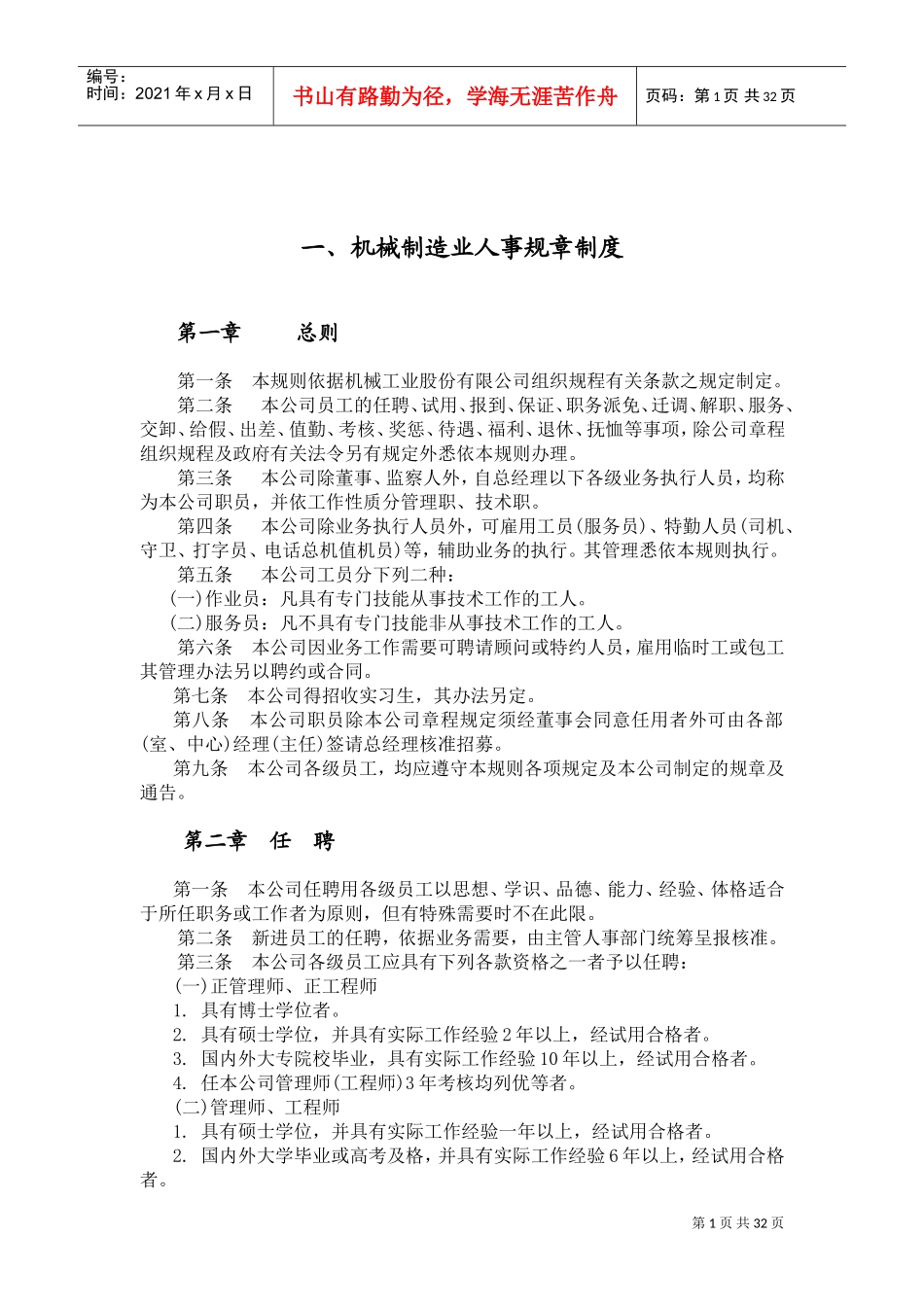 各行业人事规章制度手册_第1页