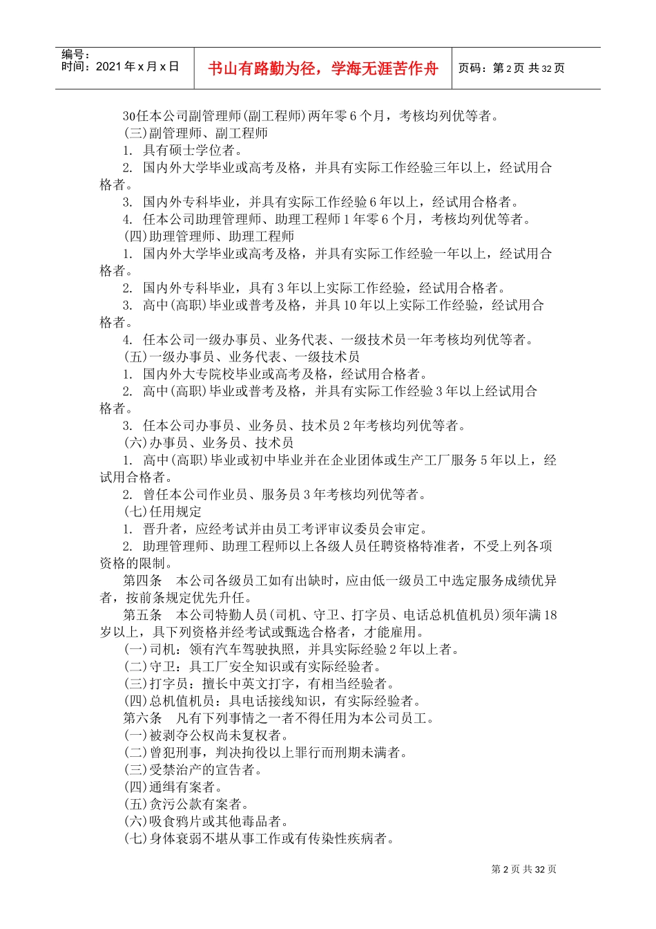 各行业人事规章制度手册_第2页