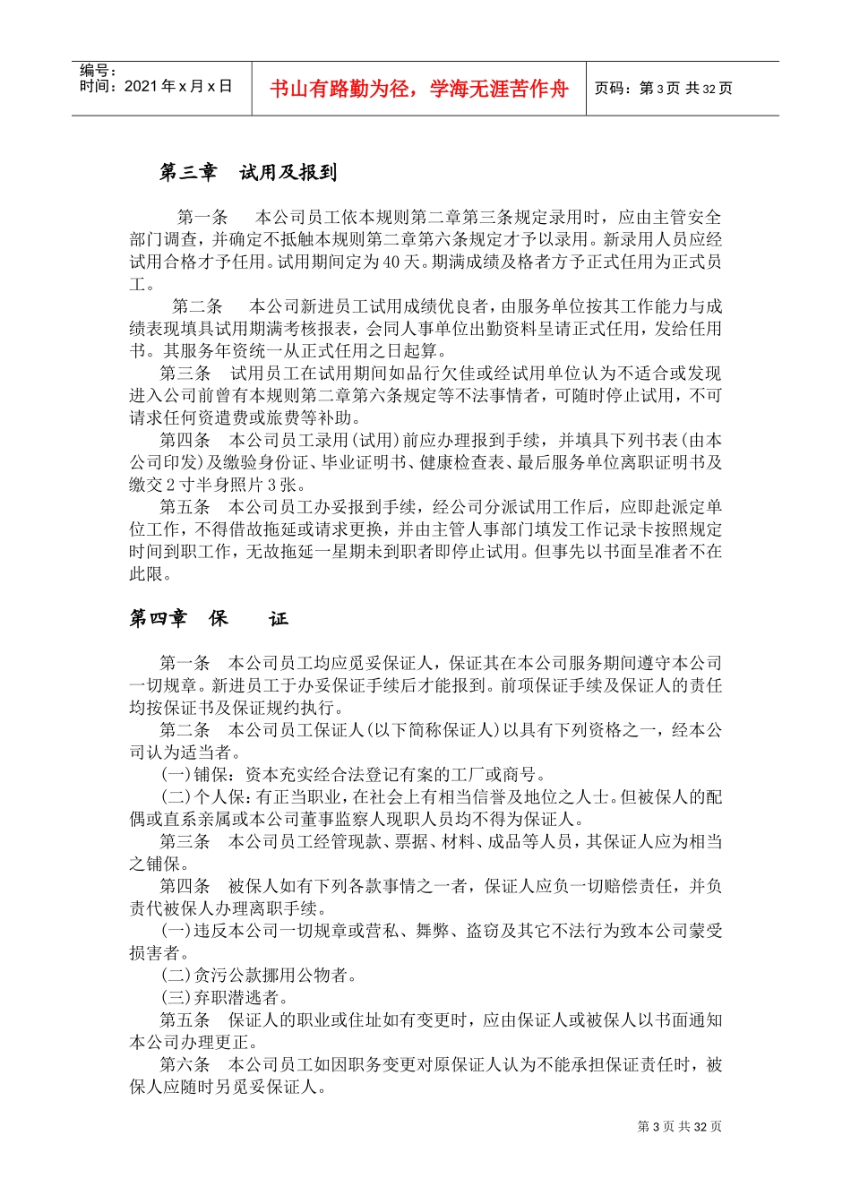 各行业人事规章制度手册_第3页