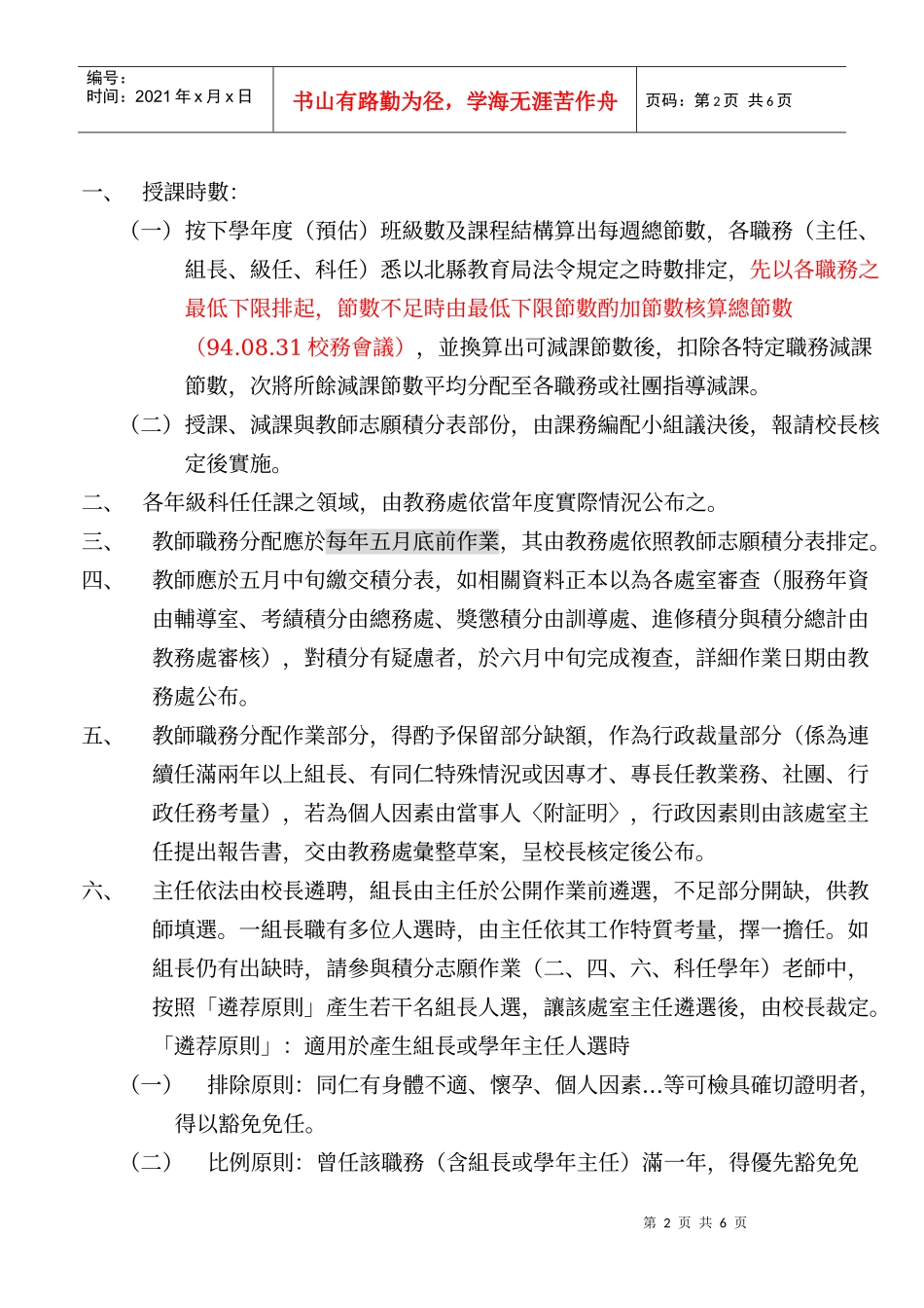 台北县三重市碧华国民小学课务编配小组组织办法_第2页