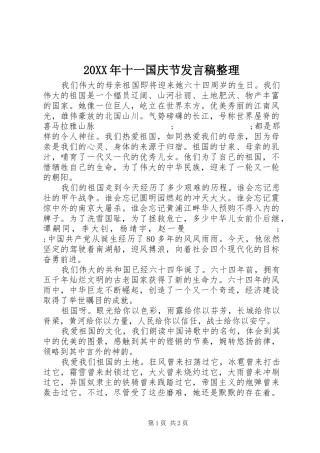 20XX年十一国庆节发言整理