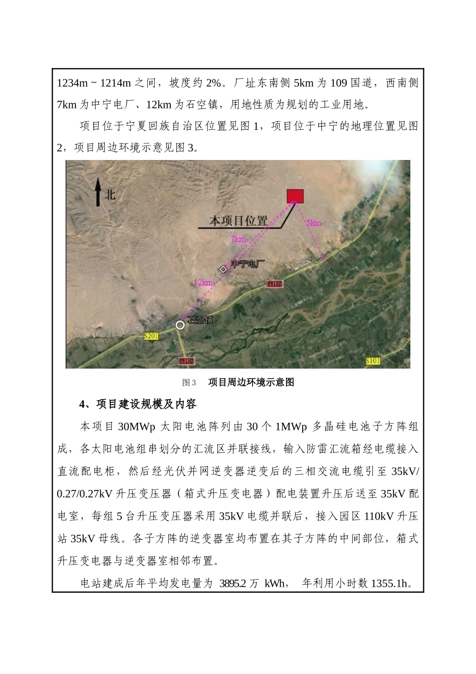 宁夏利能光伏电力开发有限公司中宁30MWP光伏电站项目_第3页