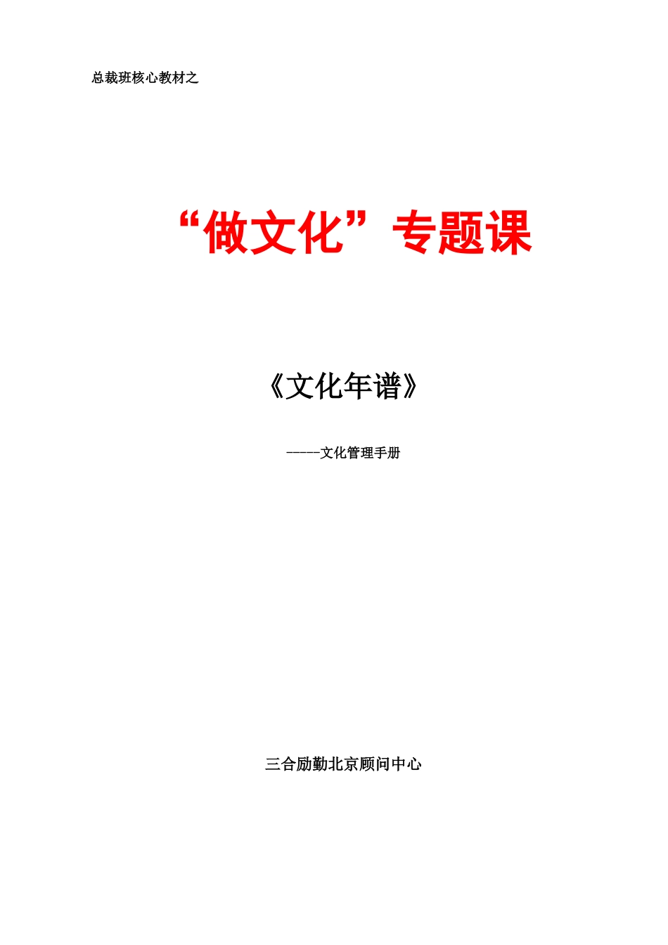 总裁核心教材文化突破_第1页
