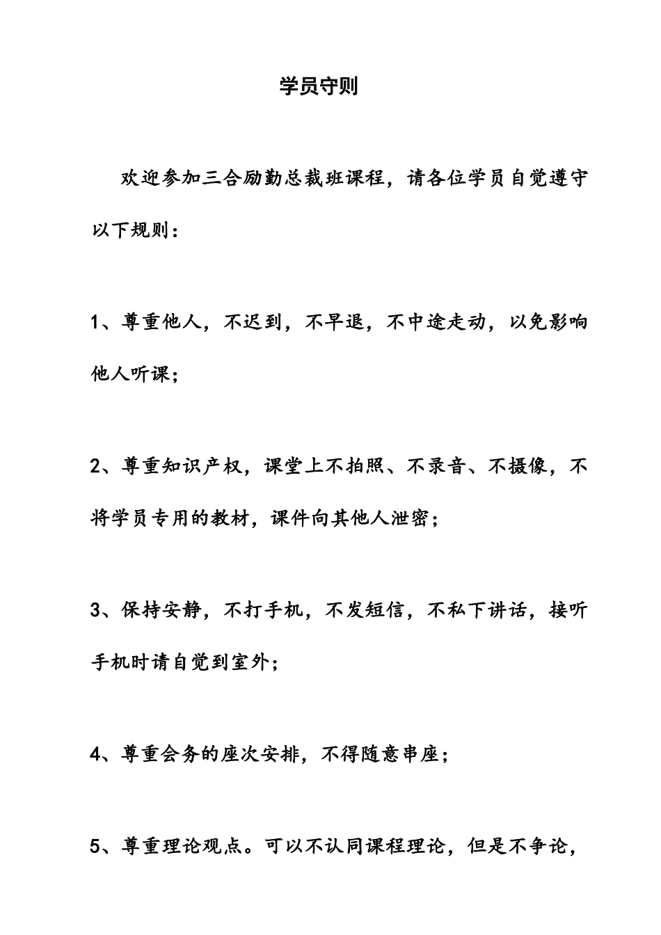 总裁核心教材文化突破_第2页