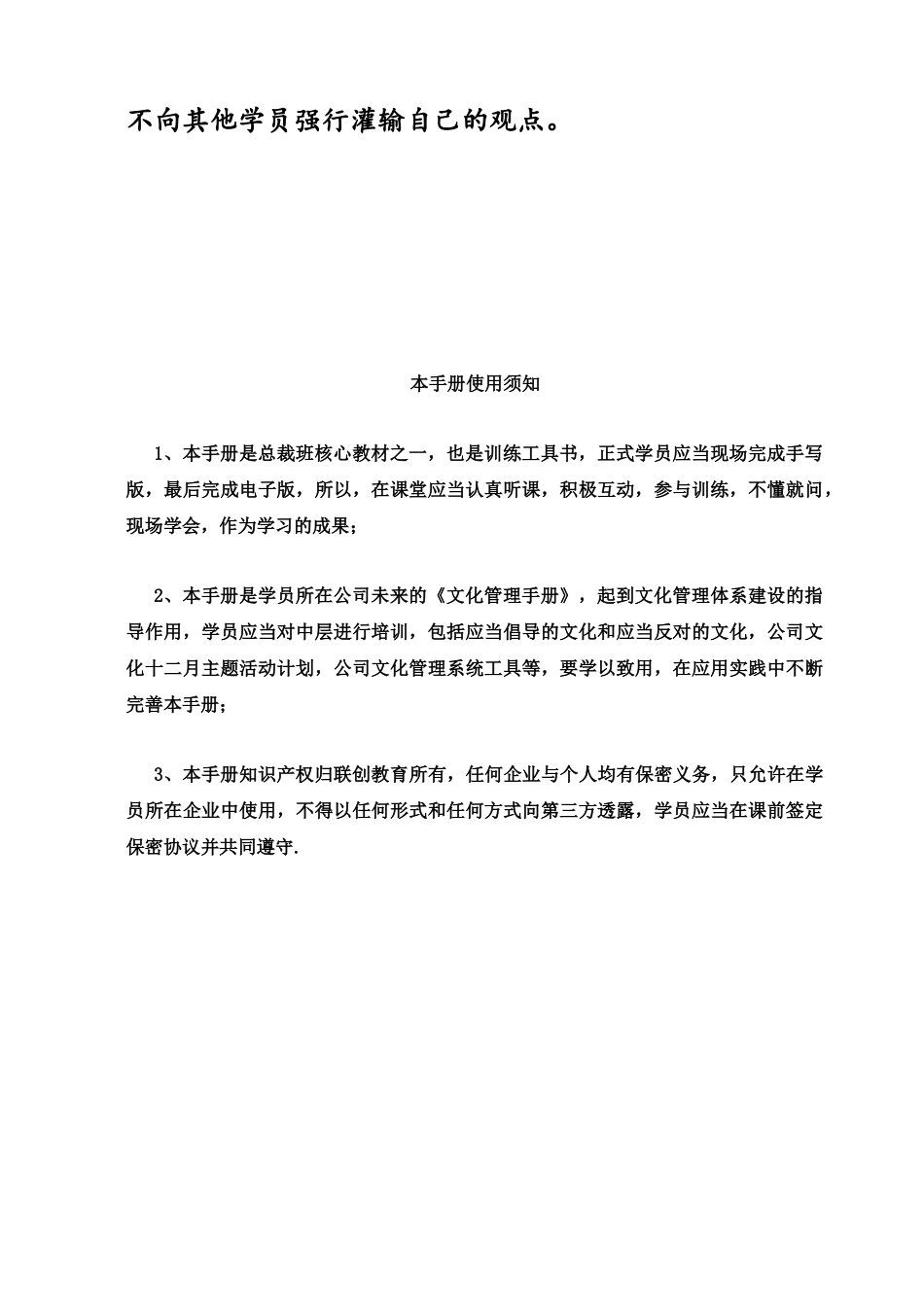 总裁核心教材文化突破_第3页