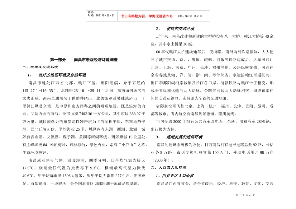 南昌市商业环境调查报告_第2页