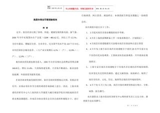 南昌市商业环境调查报告