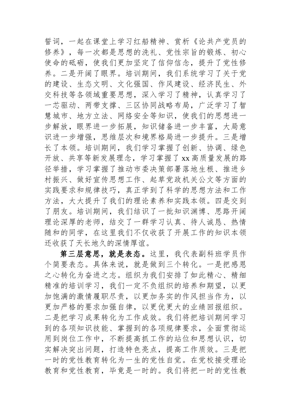 在高质量发展专题培训班结业典礼上的交流发言_第2页