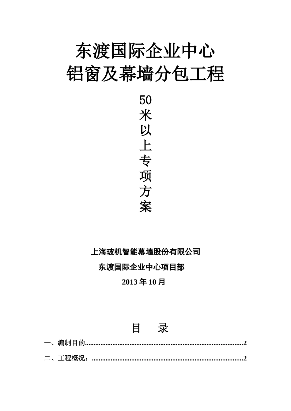 幕墙工程安全专项方案培训资料_第1页