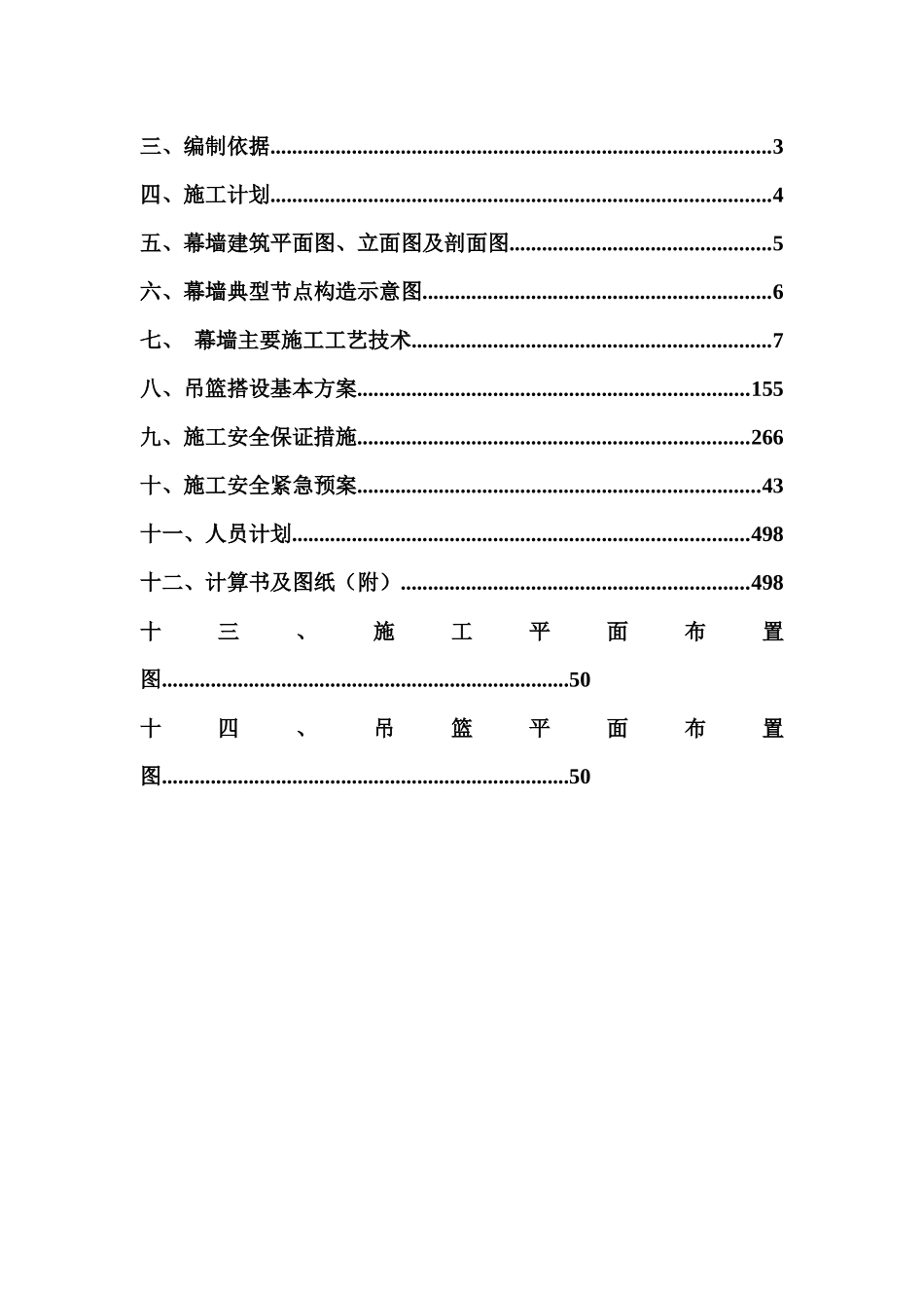 幕墙工程安全专项方案培训资料_第2页