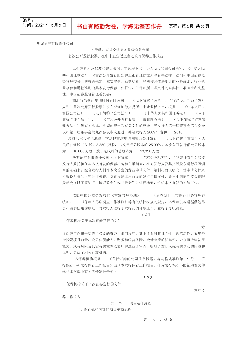 华龙证券有限责任公司发行保荐工作报告_第1页