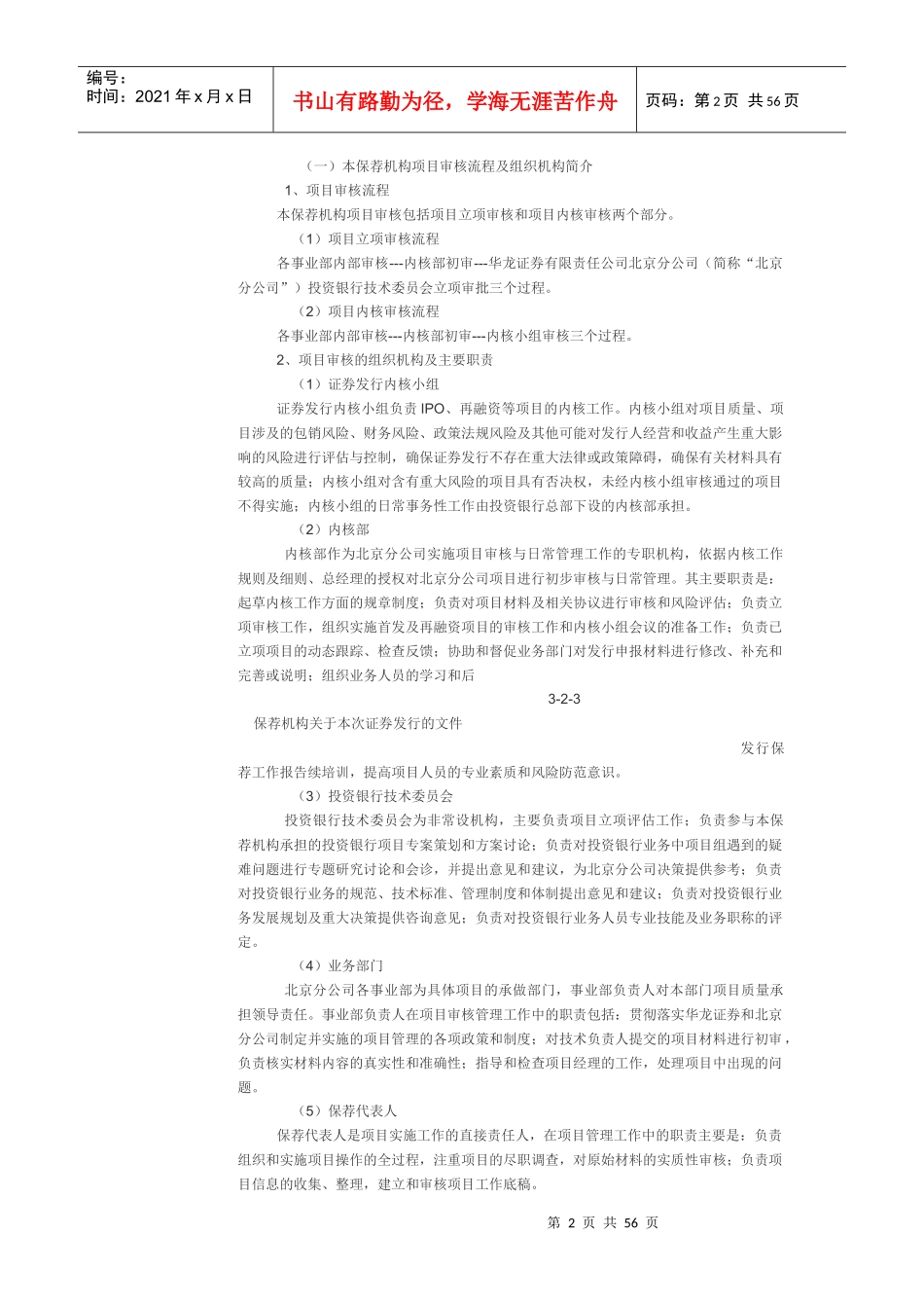 华龙证券有限责任公司发行保荐工作报告_第2页