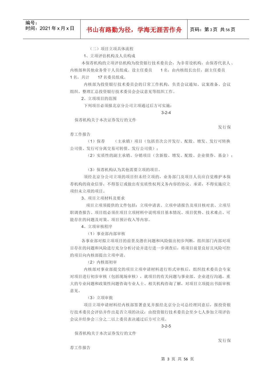 华龙证券有限责任公司发行保荐工作报告_第3页