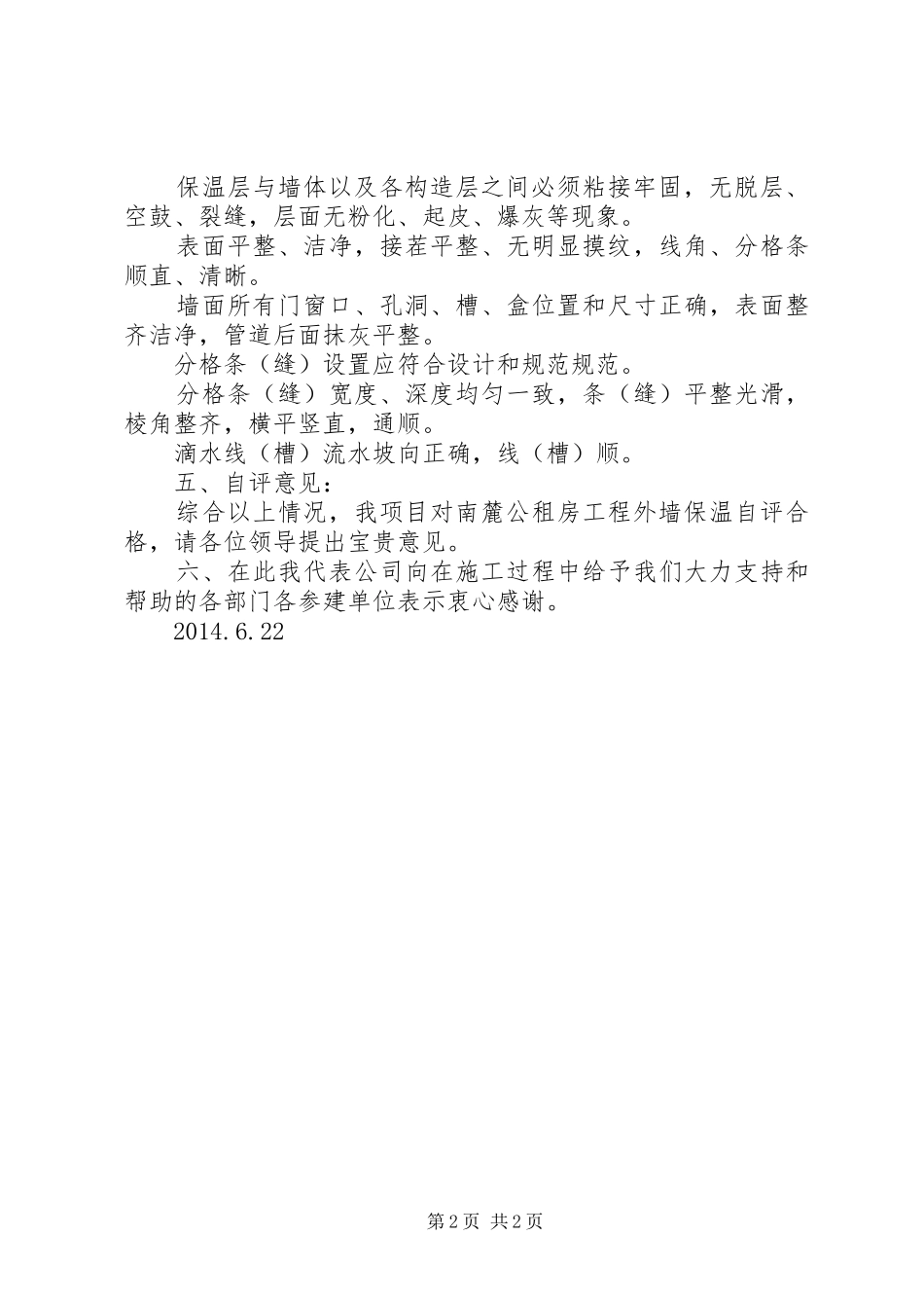 单项验收会组织发言稿范文_第2页