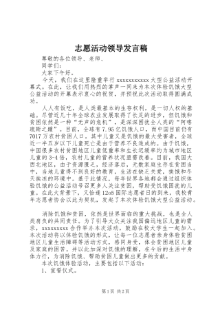 志愿活动领导发言