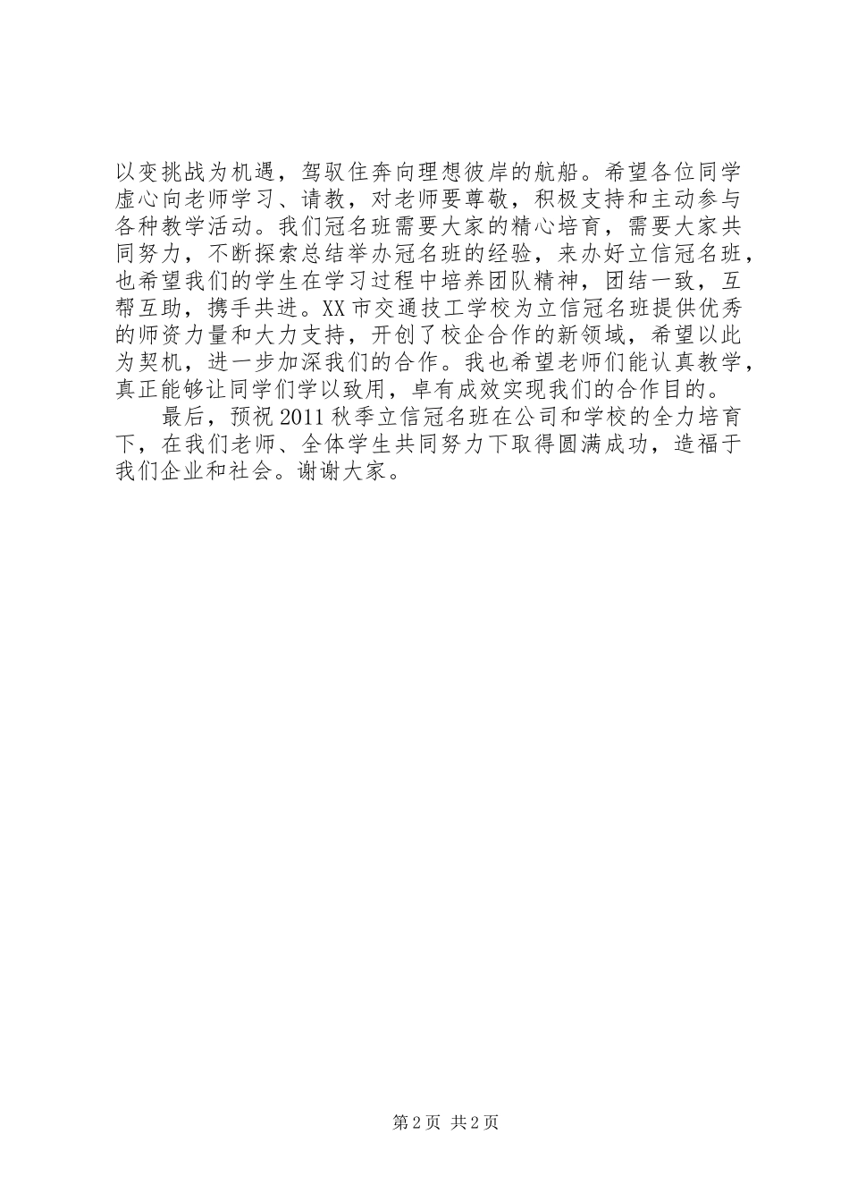 企业领导发言_第2页