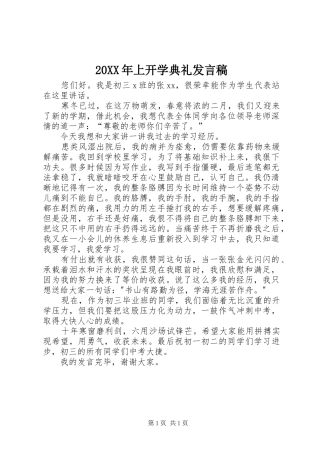 20XX年上开学典礼发言