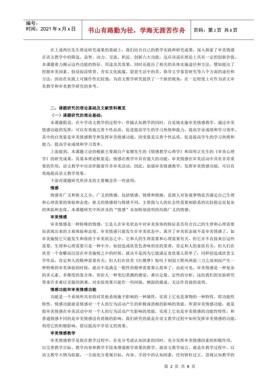 发挥审美情感功能 提高语文教学效率_第2页