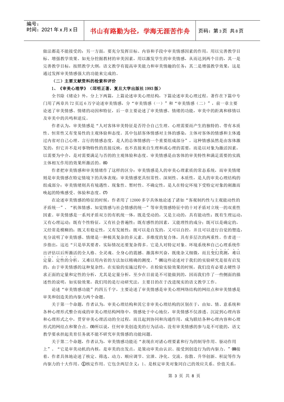 发挥审美情感功能 提高语文教学效率_第3页