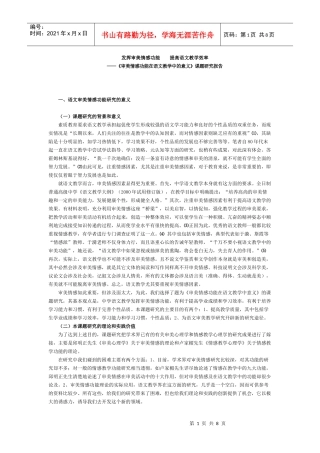 发挥审美情感功能 提高语文教学效率