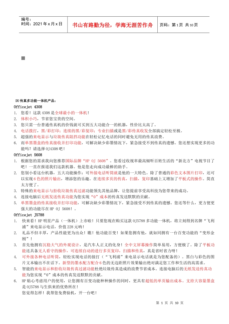 各种多功能一体机产品简介_第1页