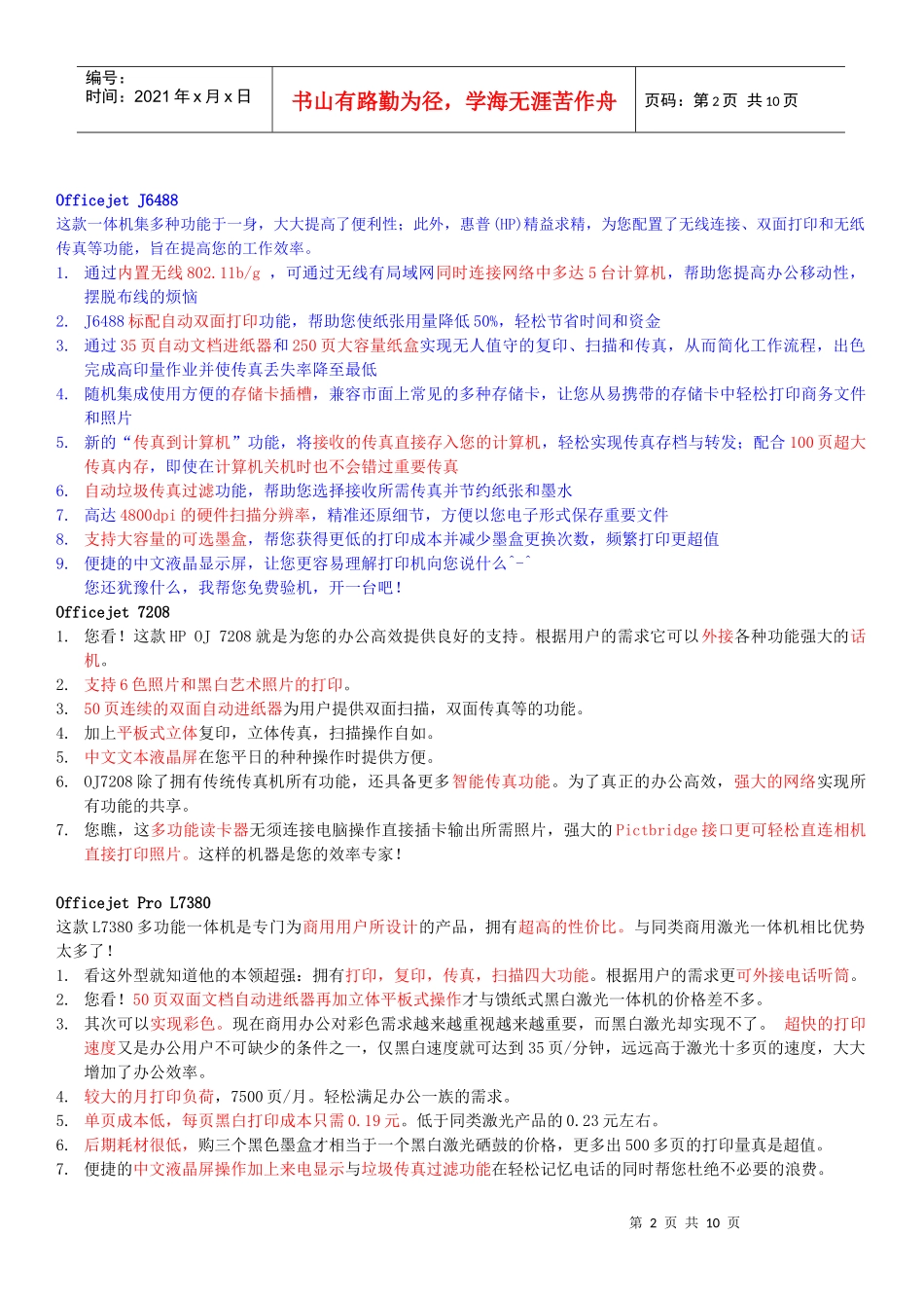 各种多功能一体机产品简介_第2页