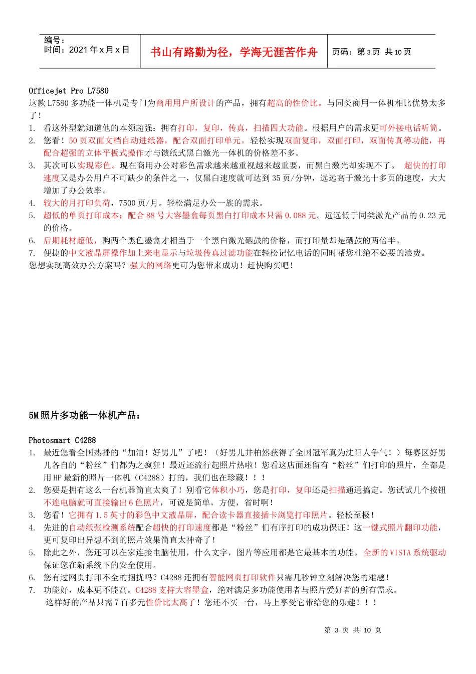 各种多功能一体机产品简介_第3页