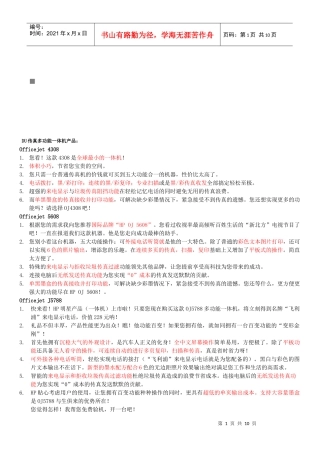 各种多功能一体机产品简介